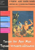 DVD Учим иностранный язык легко и с удовольствием «Тарзан-человек-обезьяна» - fgospostavki.ru - Югорск