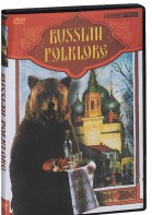 DVD "Русский фольклор" - fgospostavki.ru - Югорск