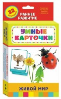 Карточки Домана "Живой мир" - fgospostavki.ru - Югорск