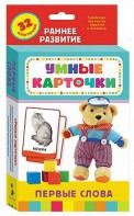 Карточки Домана "Первые слова" - fgospostavki.ru - Югорск