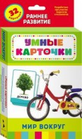Карточки Домана "Мир вокруг" - fgospostavki.ru - Югорск