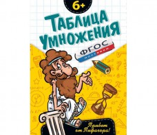 Таблица умножения - fgospostavki.ru - Югорск