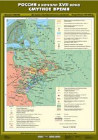 Комплект настенных учебных карт. История России. 7 класс. - fgospostavki.ru - Югорск