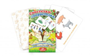 Комплект карточек "Свистелки-свиристелки" - fgospostavki.ru - Югорск