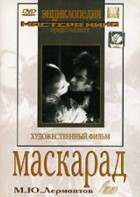 DVD "Маскарад (экранизация пьесы М. Лермонтова)" - fgospostavki.ru - Югорск