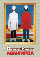 DVD "Искусство русского авангарда" - fgospostavki.ru - Югорск