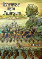 DVD "Битва при Гангуте" - fgospostavki.ru - Югорск