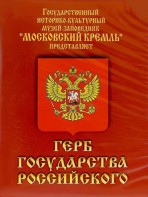 DVD Герб Государства Российского (о 500 летней истории российского герба) - fgospostavki.ru - Югорск