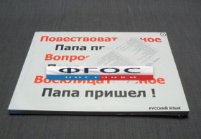Опорные таблицы по русскому языку для начальной школы (56 шт.) А3 - fgospostavki.ru - Югорск