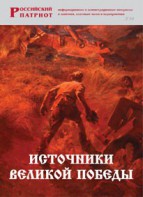 Брошюра "Источники Великой Победы" - fgospostavki.ru - Югорск