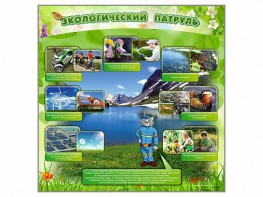 Стенд "Экологический патруль" - fgospostavki.ru - Югорск