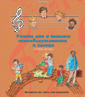 CD "Режим дня и навыки самообслуживания в песнях. Поем дома.Веселый день дошкольника. Выпуск 4" - fgospostavki.ru - Югорск