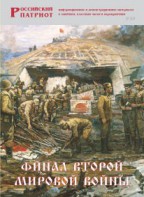 Брошюра "Финал Второй мировой войны" - fgospostavki.ru - Югорск