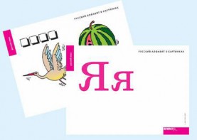 Набор букв русского  алфавита (демонстрационный) - fgospostavki.ru - Югорск