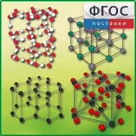 Комплект моделей кристаллических решеток (9 штук) - fgospostavki.ru - Югорск