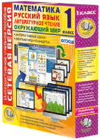 Сетевая версия. 1 класс. Математика, Русский язык, Окружающий мир, Литературное чтение - fgospostavki.ru - Югорск