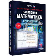 Наглядная математика. Производная и её применение - fgospostavki.ru - Югорск