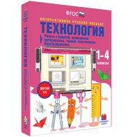 Технология. Работа с бумагой, природными материалами, тканью, пластилином. Конструирование. - fgospostavki.ru - Югорск