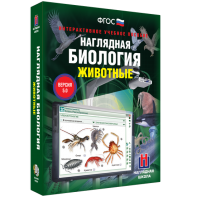 Наглядная биология. 7 класс. Животные - fgospostavki.ru - Югорск