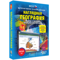 Наглядная география. Начальный курс. 5 – 6 классы - fgospostavki.ru - Югорск