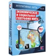 Интерактивные карты. Экономическая и социальная география мира. 10–11 классы. Общая характеристика мира. - fgospostavki.ru - Югорск