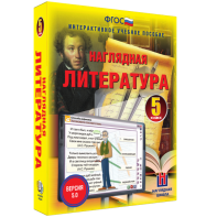 Наглядная литература. 5 класс - fgospostavki.ru - Югорск