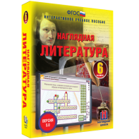 Наглядная литература. 6 класс - fgospostavki.ru - Югорск