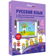 Русский язык 4 класс. Звуки и буквы. Состав слова. Слово, текст, предложение. Синтаксис и пунктуация. Лексика - fgospostavki.ru - Югорск