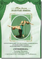 DVD Наш балет. Золотые имена. «Размышления о балете. Воспоминания о Голейзовском. Скрябиниана» - fgospostavki.ru - Югорск