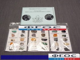 Коллекция "Минералов, руд и поделочных камней" - fgospostavki.ru - Югорск