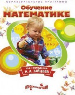 DVD "Математика. Обучение математике по методике Н.А. Зайцева" - fgospostavki.ru - Югорск