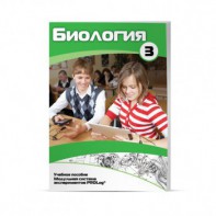 Учебное пособие для обучающихся по использованию Модульной системы экспериментов PROLog по биологии. Расширенный уровень. Часть 3 - fgospostavki.ru - Югорск
