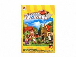 Настольная игра "Большая прогулка" - fgospostavki.ru - Югорск