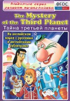DVD "Любимые герои говорят по-английски. Тайна третьей планеты" - fgospostavki.ru - Югорск