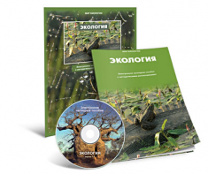 Электронное наглядное пособие «Экология» - fgospostavki.ru - Югорск