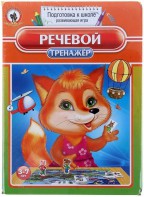 Логопедическая игра "Речевой тренажер" - fgospostavki.ru - Югорск