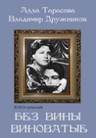 DVD "Без вины виноватые" - fgospostavki.ru - Югорск