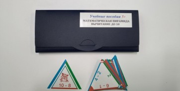 Математическая пирамида «Вычитание до 10» - fgospostavki.ru - Югорск