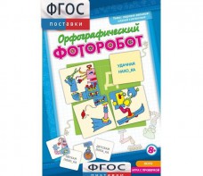 Орфографический фоторобот - fgospostavki.ru - Югорск