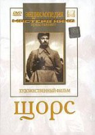DVD художественный фильм "Щорс" - fgospostavki.ru - Югорск