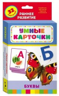 Карточки Домана "Буквы" - fgospostavki.ru - Югорск