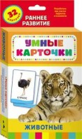 Карточки Домана "Животные" - fgospostavki.ru - Югорск