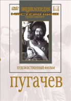DVD художественный фильм "Пугачев" - fgospostavki.ru - Югорск