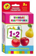 Карточки Домана "Учимся считать" - fgospostavki.ru - Югорск