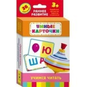 Карточки Домана "Учимся читать" - fgospostavki.ru - Югорск