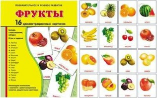 Демонстрационные карточки "Фрукты" - fgospostavki.ru - Югорск