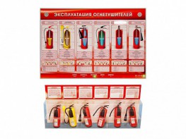 Электрифицированный стенд-тренажер "Эксплуатация огнетушителей" с разрезными агрегатами - fgospostavki.ru - Югорск
