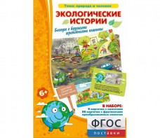 Экологические истории - fgospostavki.ru - Югорск
