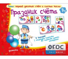 Праздник счёта - fgospostavki.ru - Югорск