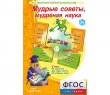 Мудрые советы, мудрёная наука - fgospostavki.ru - Югорск